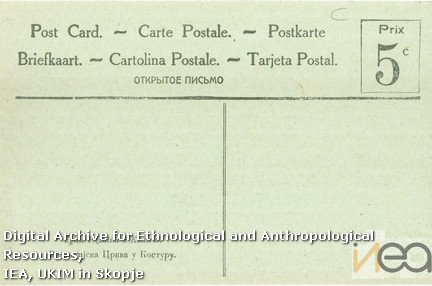 Разгледница-46а/Postcard-46а