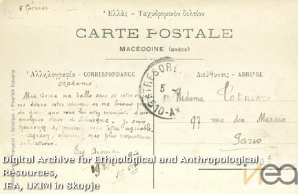 Разгледница-96а/Postcard-96а