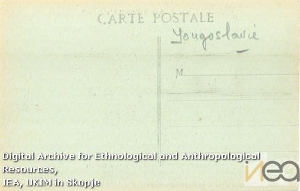 Разгледница-97а/Postcard-97а